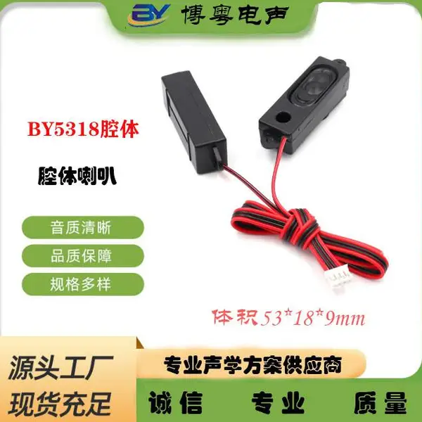 5318全频腔体喇叭8欧2w2P1.25端子线长可定制,广告机用