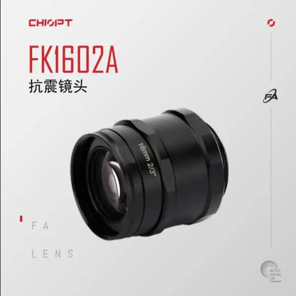 长步道/CHIOPT工业镜头16mm 1.1”5MP 抗振镜头超稳定结构FK1602A