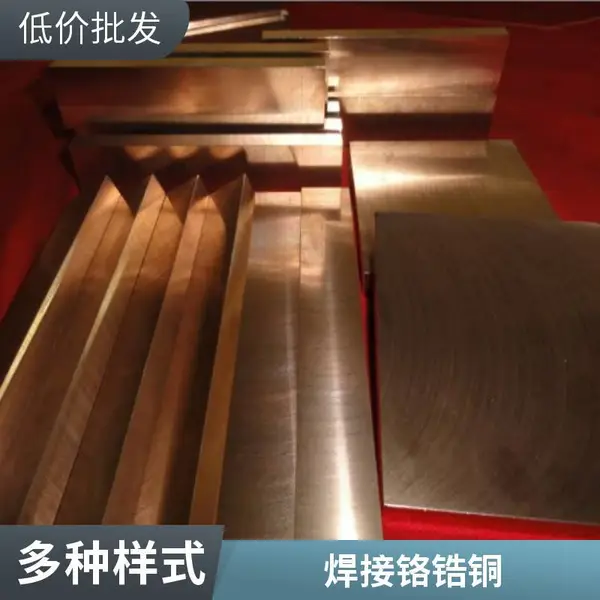电阻焊点焊电极材料 C18150铬锆铜导电嘴 碰焊铬锆铜合金板材