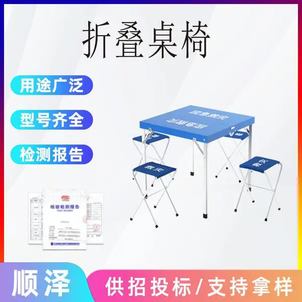 铝合金应急救灾折叠桌椅轻便移动一桌四椅组合手提分体方形休息桌