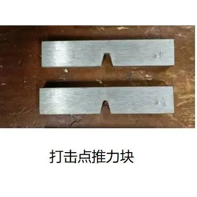 金属 冲击试验机检定校准四件套 打击点推力块、矩形界面试样