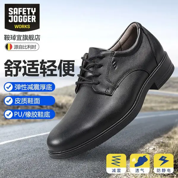 Safety Jogger劳保鞋BERLIN鞍琸宜男商务正装皮鞋防静电安全工作鞋