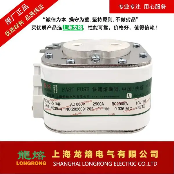 RS306-5 D4P AC800V 2500A BC200KA快速熔断器,半导体器件保护用熔断器,可替换国内外同类产品