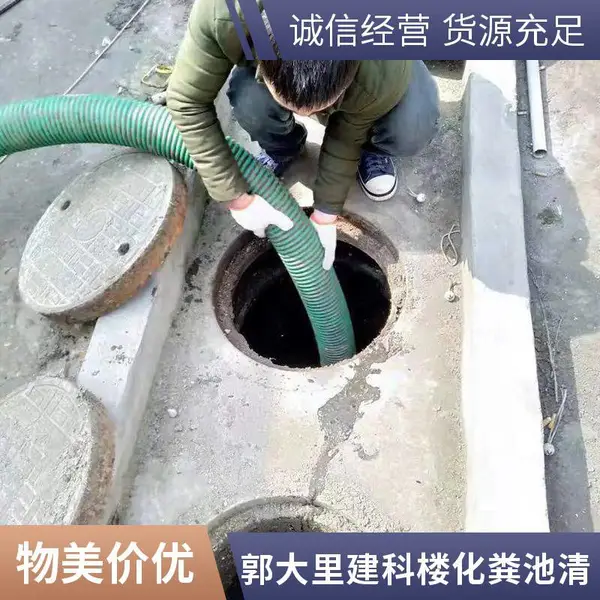 宾馆饭店化粪池清运 唐山郭大里建科楼化粪池清理