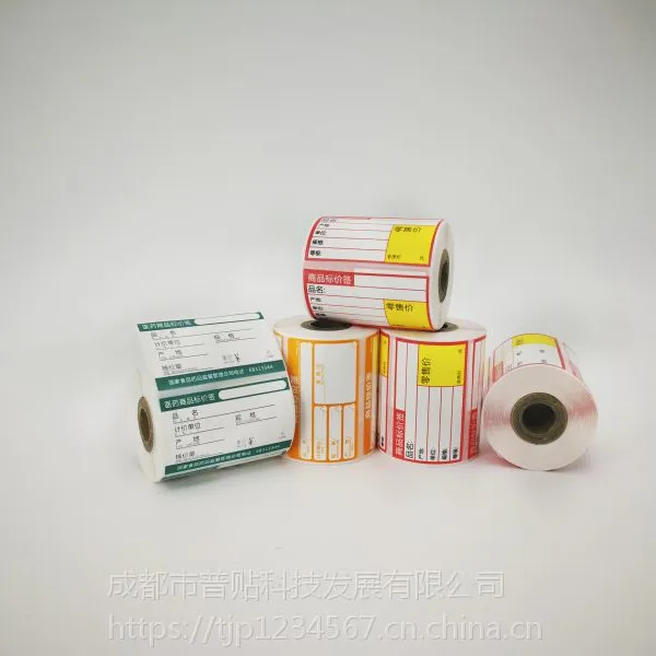 普贴卷烟草牌价格标签 烟酒茶店标价牌 超市商品价格货架牌商品奶茶店不干胶打印纸 24小时便利店标价签