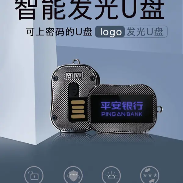 智能U盘 发光U盘密码U盘 定制企业U盘