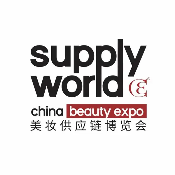 2021上海国际美妆供应链博览会（Supply World）