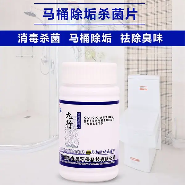 九行下水道除臭剂消毒片去异味马桶卫生间厕所除臭香薰排水管清道杀菌剂