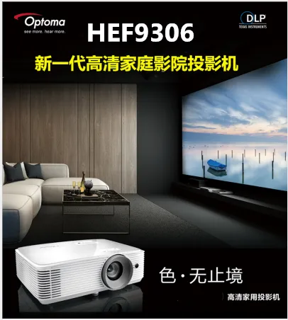 济南奥图码HEF9306投影机优惠促销