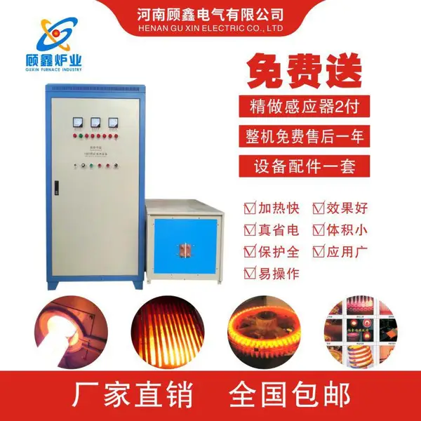 羊角锤淬火热处理设备河南顾鑫电气高频淬火炉热处理成套设备