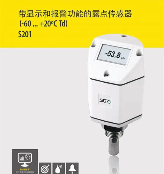 进口德国SUTO希尔思在线高精度数显露·仪S201含水量检测仪湿度仪