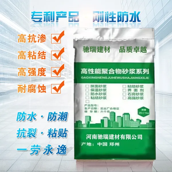 聚合物防水砂浆刚性防水水泥修补楼顶地下室水池防潮嘉固特种建材