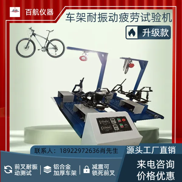 浙江自行车三角车架振动试验机源头工厂