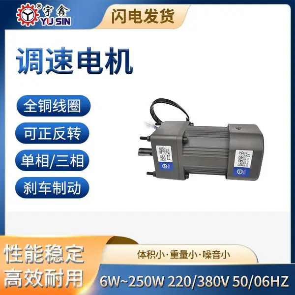 广东小型电机选型40W小型调速电机