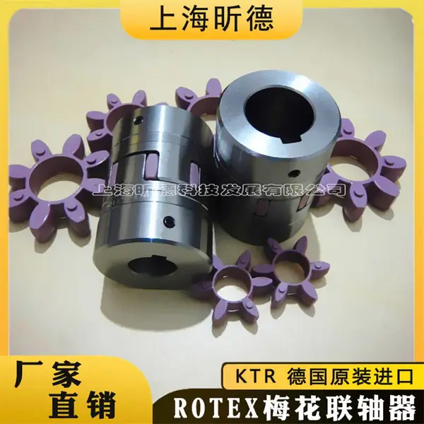 德国原装进口KTR-ROTEX梅花联轴器昕德供应总代理