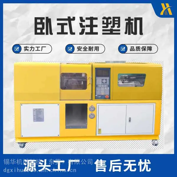 卧式注塑成型机 工程塑料改性打样 小件塑胶制品生产设备