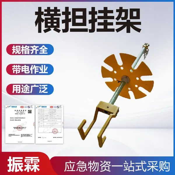 环氧树脂绝缘横担挂架带电作业工具放置架旋转式1.2米绝缘吊物架