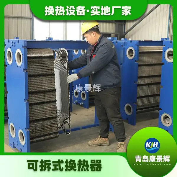 康景辉 KJH-BS-6839 汽-水供热 板式换热器 传热系数大 可拆卸 可定制