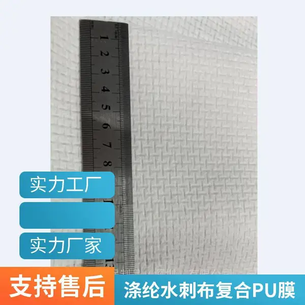 根据要求 全涤纶 标准 克重40gsm 水刺布 无纺布水刺布 PU膜 颈椎