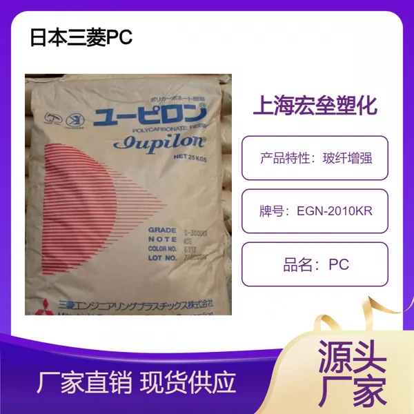 EGN-2010KR 玻纤增强10% 耐高温 抗冲击 阻燃V0聚碳酸酯