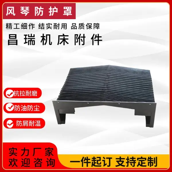昌瑞制造机床直线伸缩导轨风琴防护罩 防尘防火阻燃