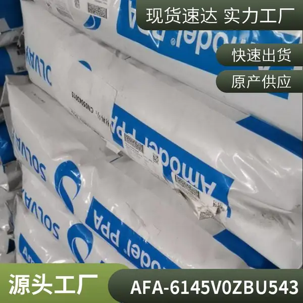 塑胶原料 PPA纯树脂 美国苏威/索尔维/阿莫科 AT-1001 润滑级 耐化学