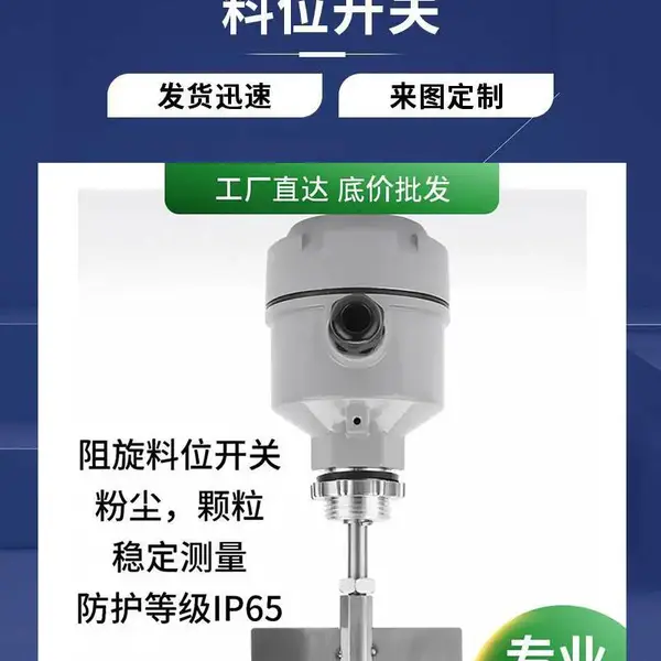 星锐SMLW 03-S-CAN-W炼糖仓储灌用螺纹式阻旋料位开关