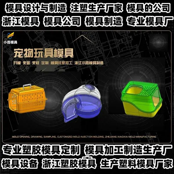 台州模具公司大型模具厂