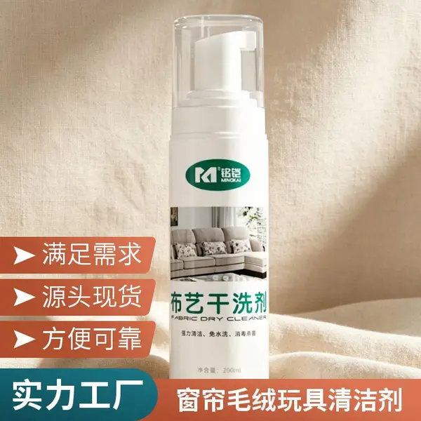 免水洗泡沫干洗剂 布艺清洁剂 地毯窗帘毛绒玩具 家用商用均可贴牌