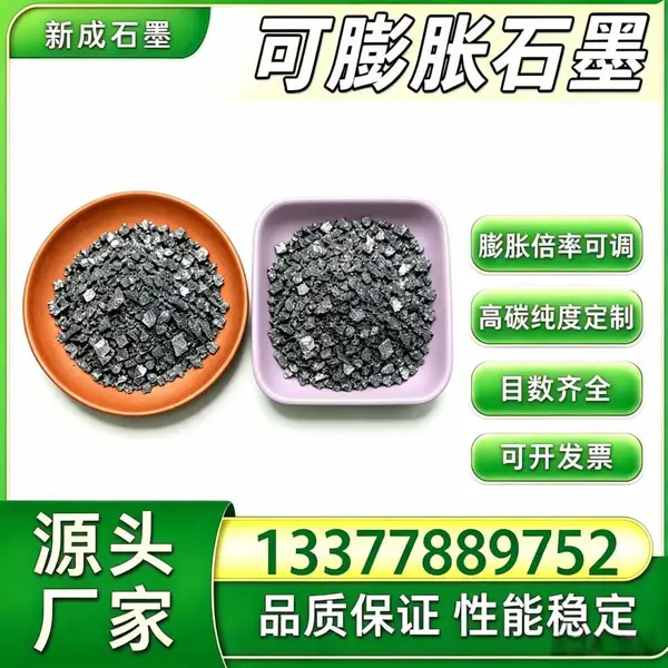 源头直供80目可膨胀石墨粉 耐候稳定 橡塑防火原料批量稳定供货支持特殊规格定制