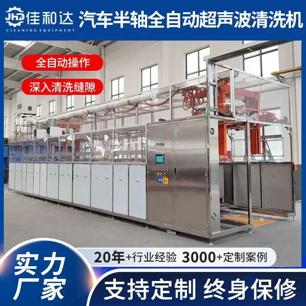 全自动超声波清洗钝化线 新能源汽车半轴除油除屑防锈清洗烘干设备