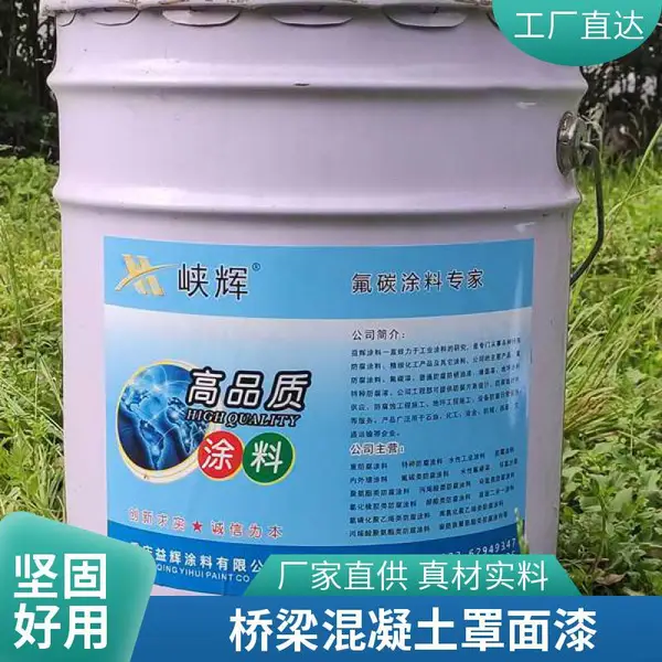 脂肪族聚氨酯防腐油漆 市政桥梁钢结构翻新涂装 峡辉漆全国发货