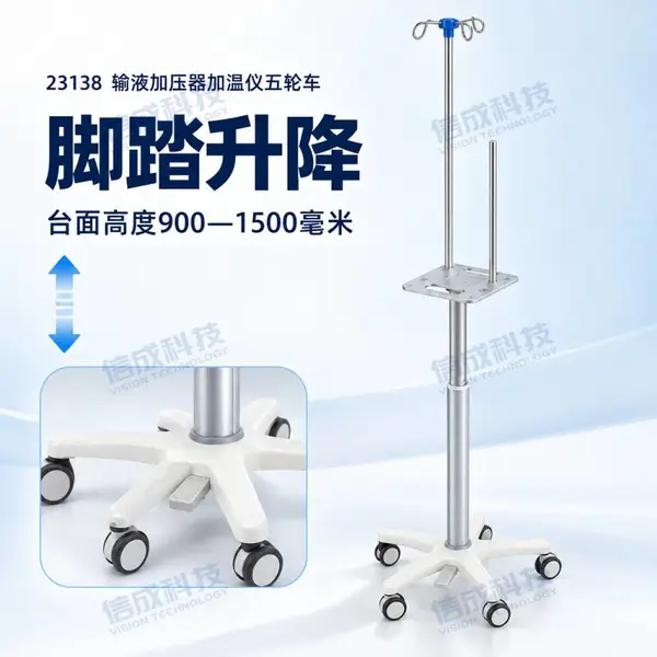 信成科技23138输液加压器加温仪推车 升降铝合金五轮医疗设备车