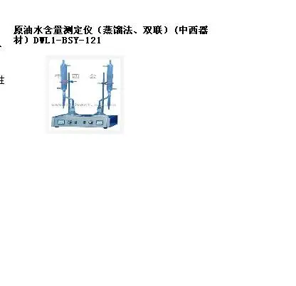 ԭ��ˮ���ⶨ�ǣ����󷨡�˫����(���ģ� �ͺ�:DWL1-BSY-121��ţ�M205526