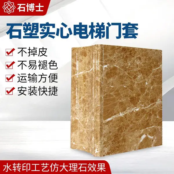 商场用石塑电梯门套_仿大理石高分子材料门套可定制