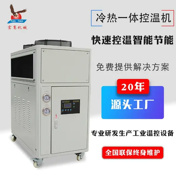 厂家供应冷热一体控温机冷热两用冷水机组工业恒温机冷暖机