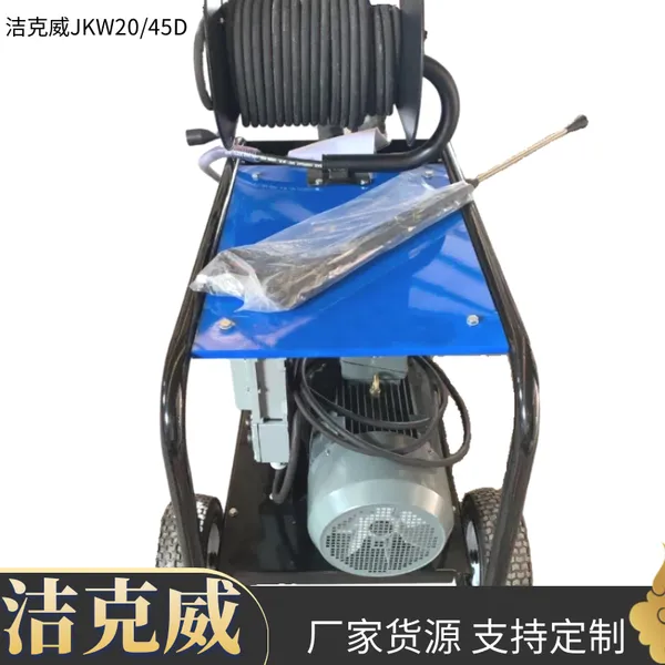 大型工厂污水管道疏通清洗机洁克威JKW20/45D冲洗淤泥杂物等