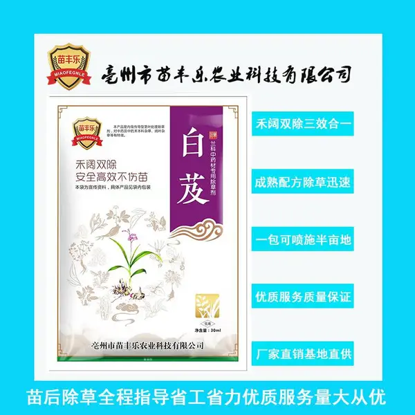 白芨除草剂白芨苗后专用除草剂禾阔双除安全不伤苗精喹禾灵农药杂草量大从优