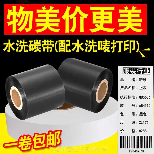 昕维水洗唛碳带服装布标30mm*200m 300米35 40 45 50 55 60 70条码打印机