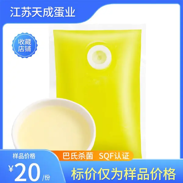 天晟牧园 鸡蛋白液 天成蛋白液 巴氏杀菌 10Kg 天成蛋业