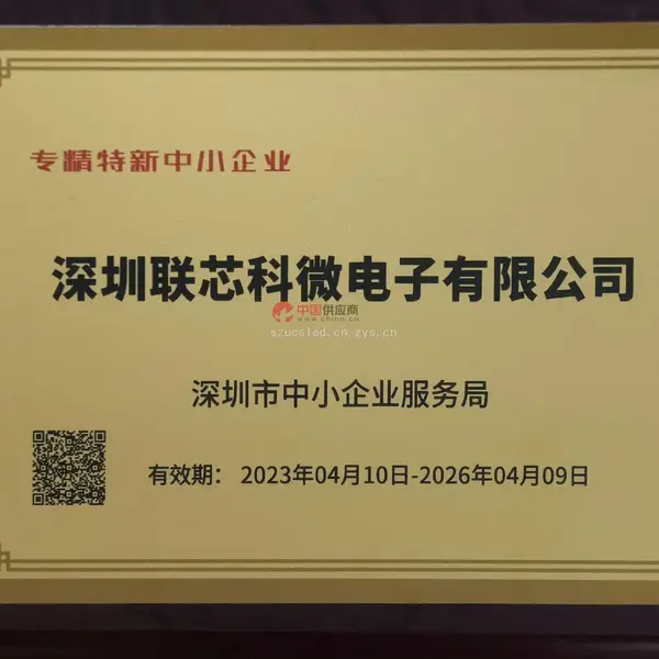 专精特新中小企业