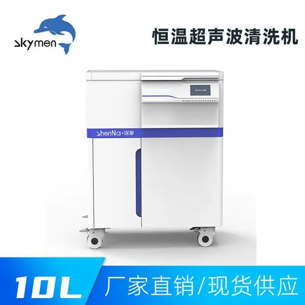 深那SN-H10-40实验室恒温超声波清洗机10L