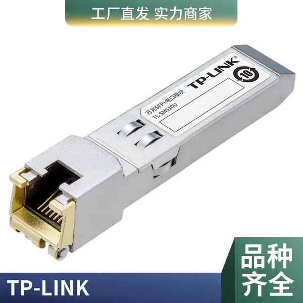 tplink普联 单模单纤SFP 光模块华南区一级代理商-普联技术