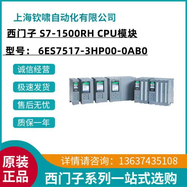 原装6ES7517-3HP00-0AB0西门子 S7-1500RH CPU模块中央处理器