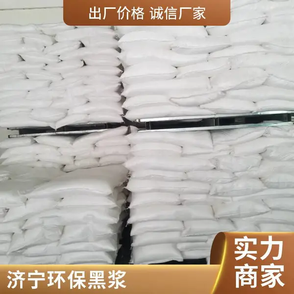 黑浆膏 提高产品质量亮度 环保无粉尘之忧 售后无忧 应用广泛