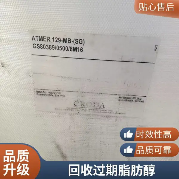 回收天然脂肪醇C18-16醇 化妆品添加剂 十八醇十六醇 24小时在线