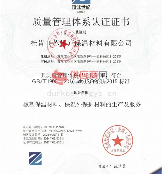 质量管理体系认证证书
