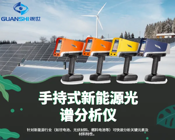 便携式硫矿材料含量光谱仪 欢迎来电 江西观世科技供应