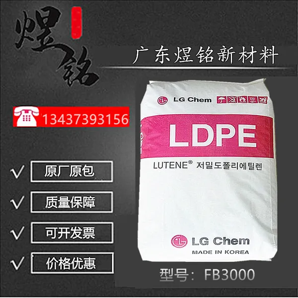 ��ѹ��Ӧ�� LDPE LUTENE FB3000 �������� ��ճ����