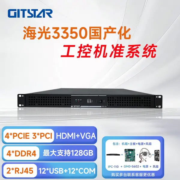 GITSTAR���ع����Ŵ�����3350 1U�ϼ�ʽIPC-110 ���� Linux ���ػ�